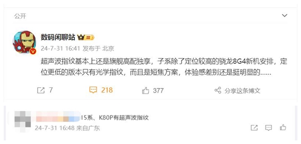 比肩大哥小米15!曝redmi k80 pro支持超声波指纹