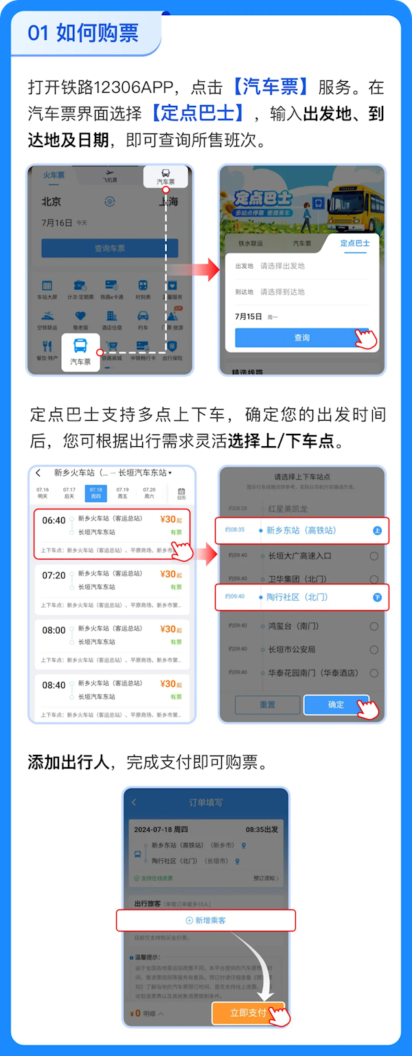 12306上线定点巴士服务：就近乘坐、无需进站、中途停靠