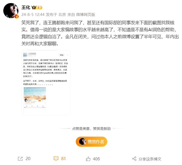 王化辟谣金凡离职小米:他在闭关
