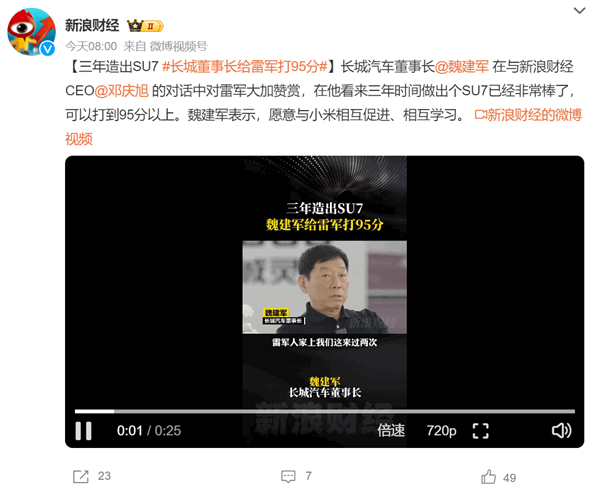 长城魏建军给雷军打95分：三年就造出了小米su7