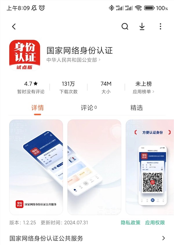 微信淘宝小红书等app试点网络身份证:认证后不再输入姓名、身份证号
