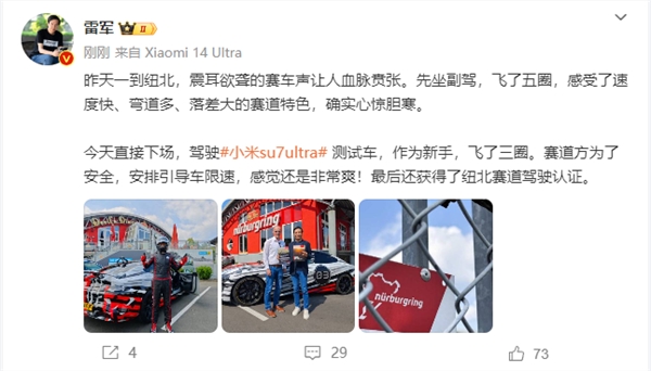 雷军纽北赛道飞了五圈:直呼心惊胆寒