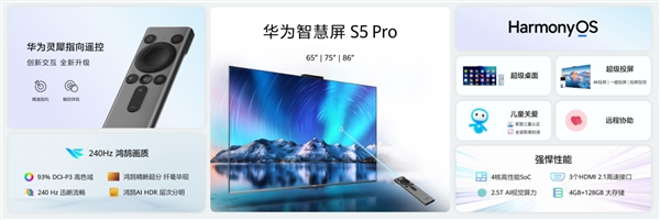 6499元起！华为智慧屏s5 pro发布：4k投屏主流视频平台全支持