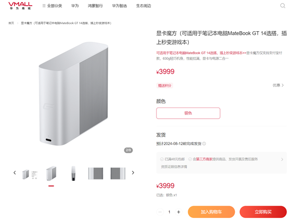 3999元!华为matebook gt 14外接显卡上架:amd rx 7600m xt 秒变游戏本