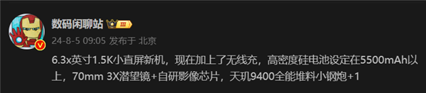 vivo x200系列将推出小屏版:6.3英寸mini屏幕 电池容量不降反升