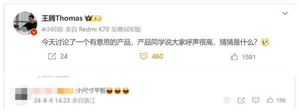 王腾剧透redmi神秘新品已在路上:米粉呼声很高