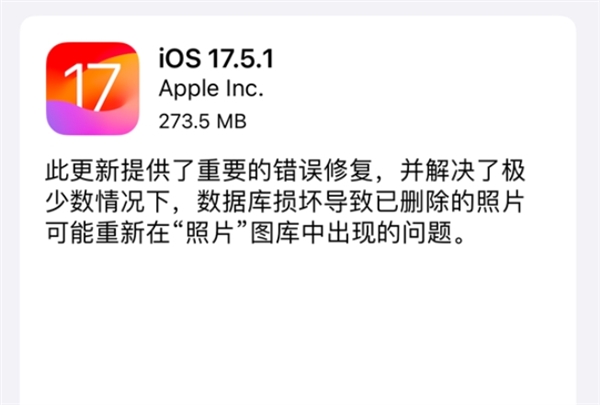 封死iphone降级路!苹果关闭ios 17.5.1验证通道