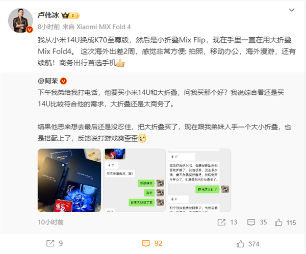 卢伟冰力荐小米mix fold 4：海外出差2周都在用 商务出行首选