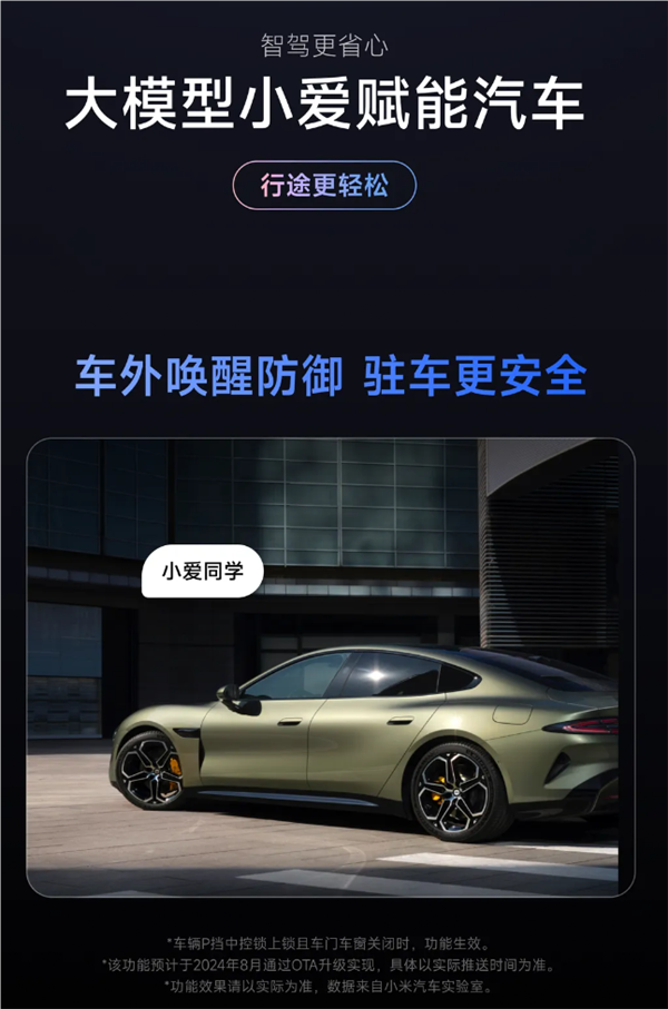 小米小爱同学车载端搜歌能力升级:能理解复杂指令