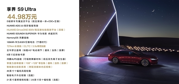 39.98万起 鸿蒙智行享界s9上市即交付：余承东亲自交车