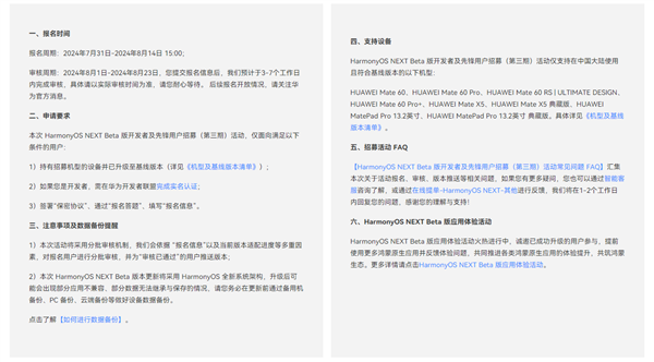 3万名额!华为harmonyos next beta版第三批招募时间延长