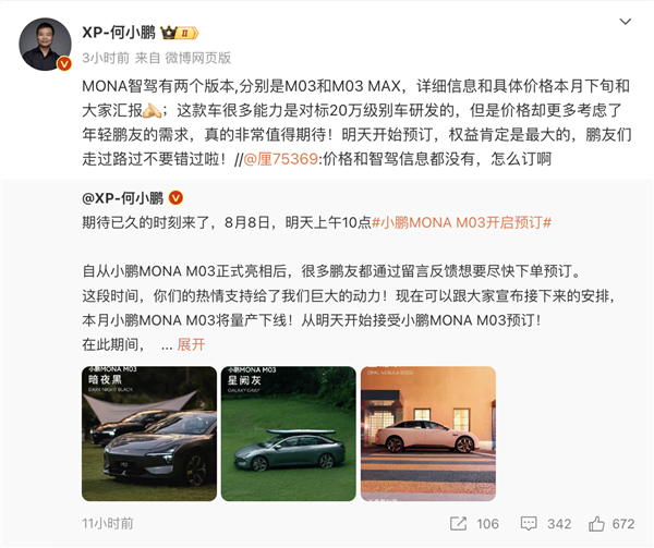何小鹏：mona m03能力可达20万级 但价格更低
