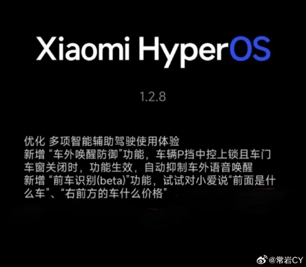 小米su7新功能内测推送：车外唤醒防御终于来了