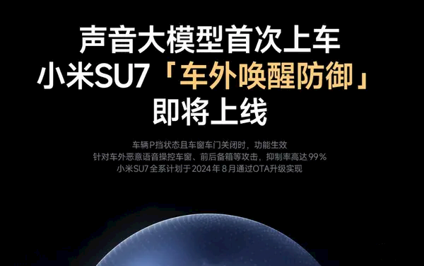小米su7新功能内测推送：车外唤醒防御终于来了