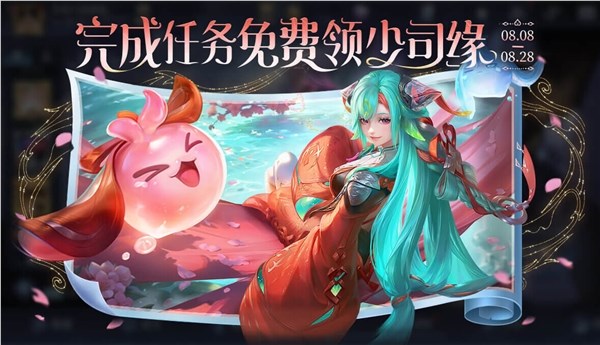 《王者荣耀》新英雄少司缘正式上线:完成任务免费领