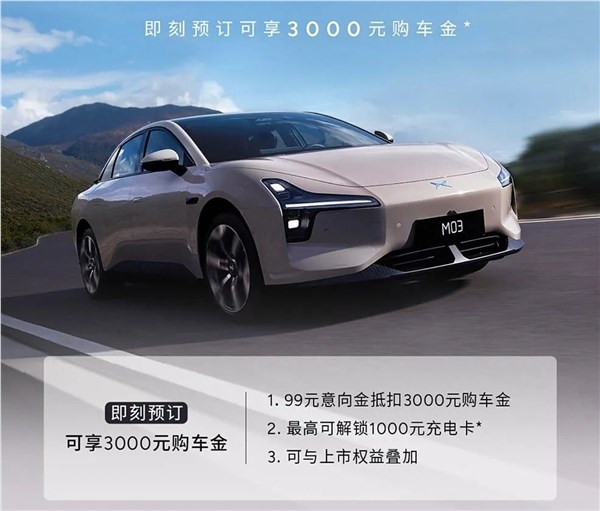 62度电池能跑620公里 小鹏m03正式开售:价格未知
