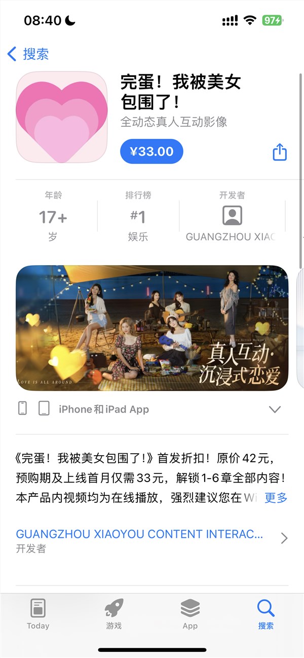 《完蛋！我被美女包围了！》今日登陆ios、安卓：剧情删减/打码