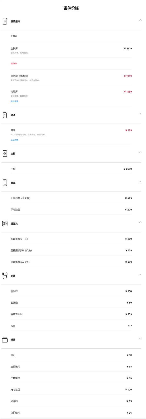 华为nova flip维修备件价格公布：换全新屏2619元、翻新屏仅1499元