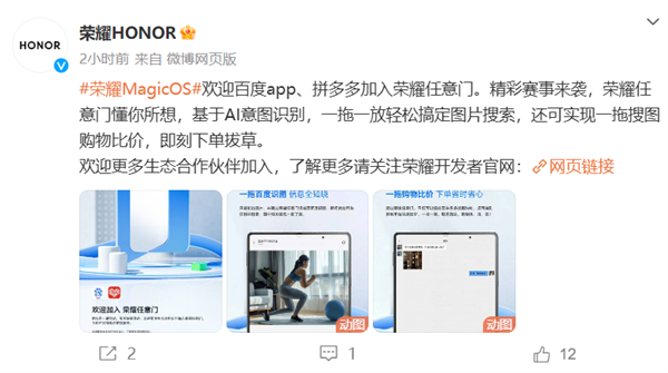 百度app、拼多多正式加入荣耀任意门服务：跨应用一键穿越 服务直达