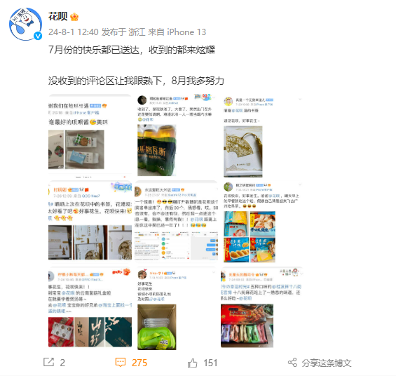 花呗官微也太宠粉了吧!花式给网友们送礼送快乐