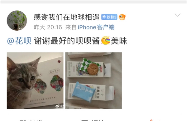 花呗官微也太宠粉了吧!花式给网友们送礼送快乐