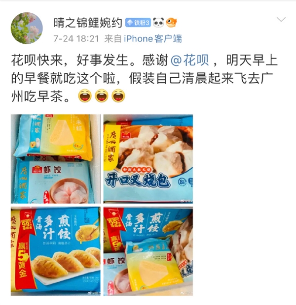 花呗官微也太宠粉了吧!花式给网友们送礼送快乐