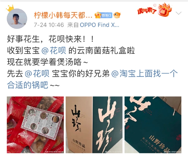 花呗官微也太宠粉了吧!花式给网友们送礼送快乐