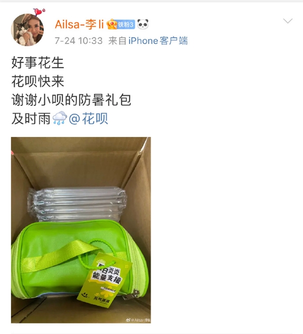 花呗官微也太宠粉了吧!花式给网友们送礼送快乐