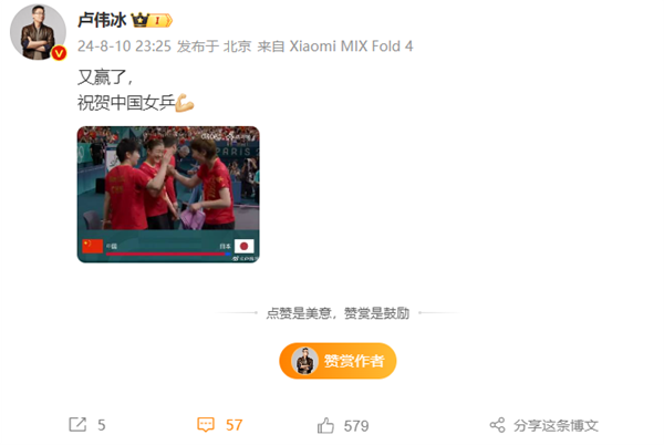 小米卢伟冰祝贺国乒女团夺金牌!网友:快签陈梦当代言人