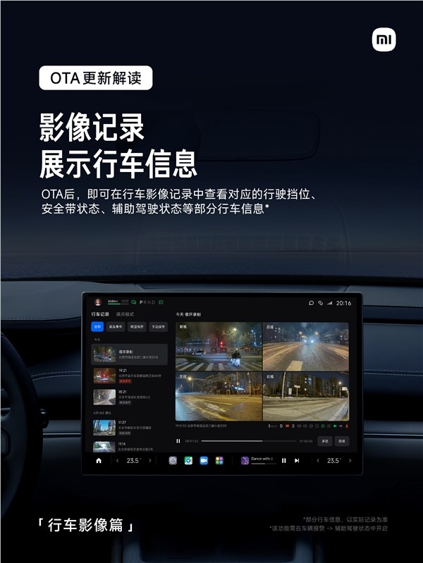 小米su7 ota更新：停车自动拍照上传手机、记录仪显示行车信息
