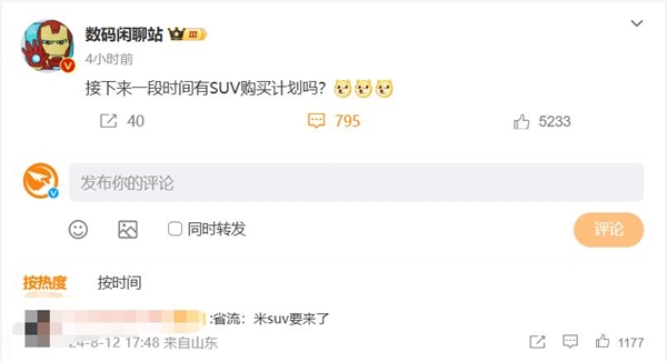 年轻人的第一辆suv!小米suv已在路上