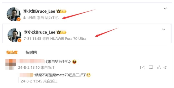 mate之父李小龙换华为新机:网友猜测是mate 70