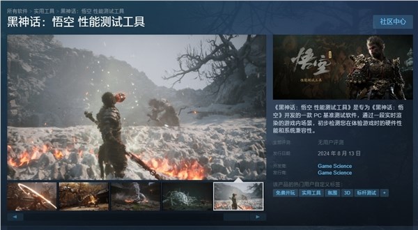 最后的准备！《黑神话：悟空 性能测试工具》steam已免费开放下载