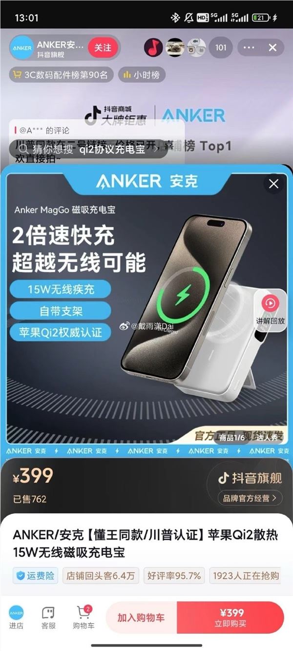 美国前总统直播时给iphone用的充电宝亮了:来自中国品牌!