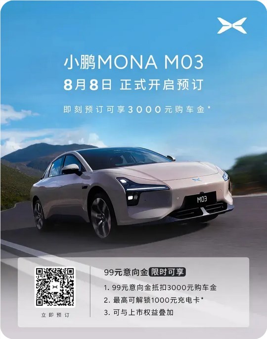 起售价不到14万！何小鹏亲自确认：mona m03将于8月27日上市