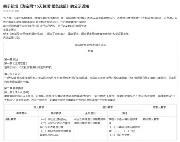 8月19日生效!淘宝宣布新增15天包活特色服务:买鲜花放心了