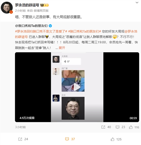 又能听相声了!罗永浩官宣重回脱口秀:腾讯视频、爱奇艺两档节目