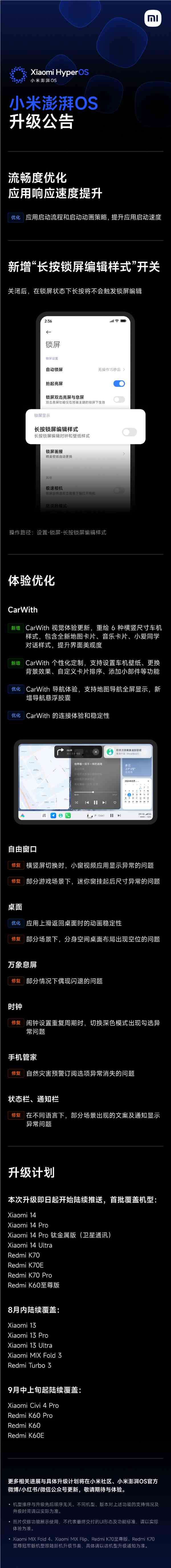 小米手机终于迎来澎湃os重磅更新!前所未有的流畅度
操作接近0等待