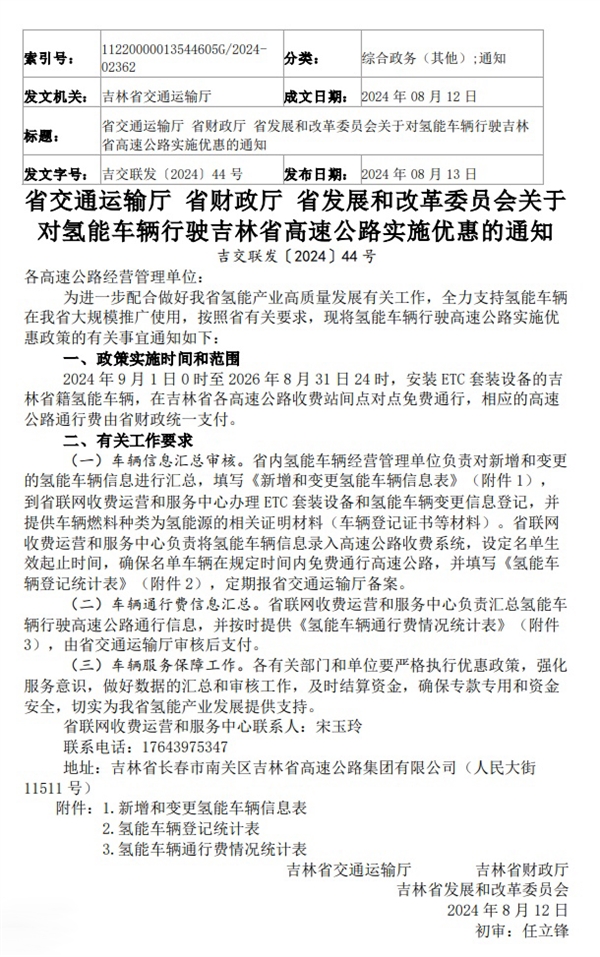 吉林、陕西:9月1日起氢能源车高速公路免费通行