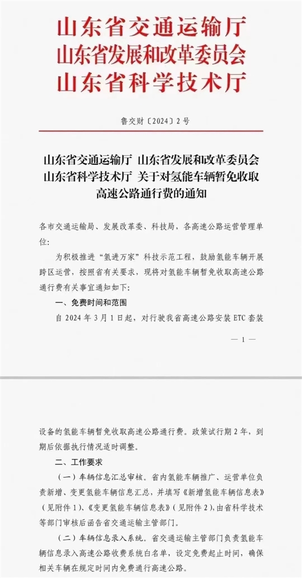 吉林、陕西:9月1日起氢能源车高速公路免费通行