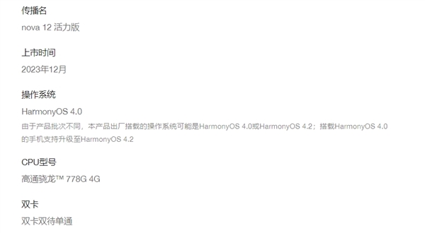 跟随mate 60!华为nova 12活力版降价300元:2199元起