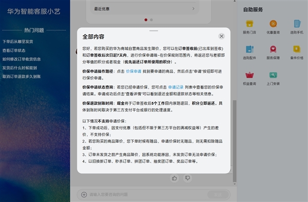 华为mate 60系列突然降价800元!客服回应:降价前购买的用户可价保