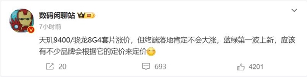 曝联发科天玑9400/骁龙8 gen4涨价:3999时代就此终结
