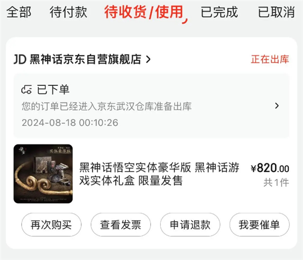 首批《黑神话:悟空》实体版发货!820元起 超百万人疯抢