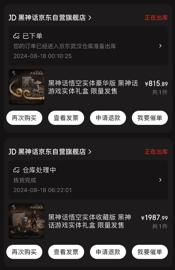 首批《黑神话:悟空》实体版发货!820元起 超百万人疯抢