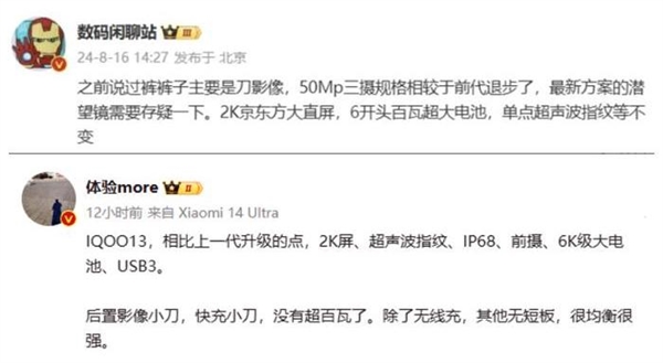 初代经典再现!曝iqoo 13将回归标志性灯带设计