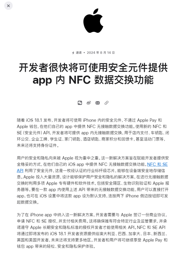 别羡慕安卓了!苹果宣布开放iphone nfc芯片:支持车钥匙、钥匙