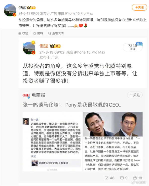 张一鸣直言最敬佩的ceo 要向腾讯学习！专家：马化腾特别厚道 没让微信分拆上市