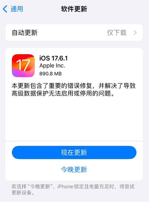 苹果重发ios 17.6.1正式版升级:重要错误修复!