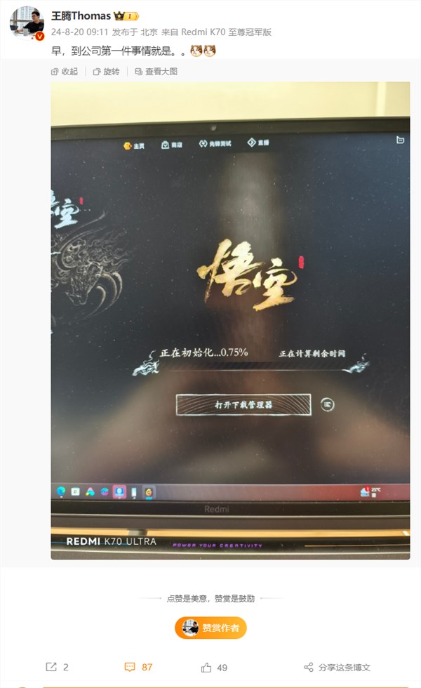 redmi g派上用场!小米王腾今天上班第一件事:下载《黑神话:悟空》
